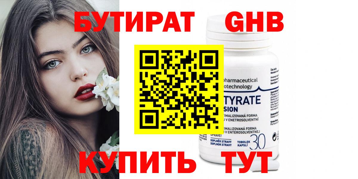 БУТИРАТ бутандиол Усть-Илимск
