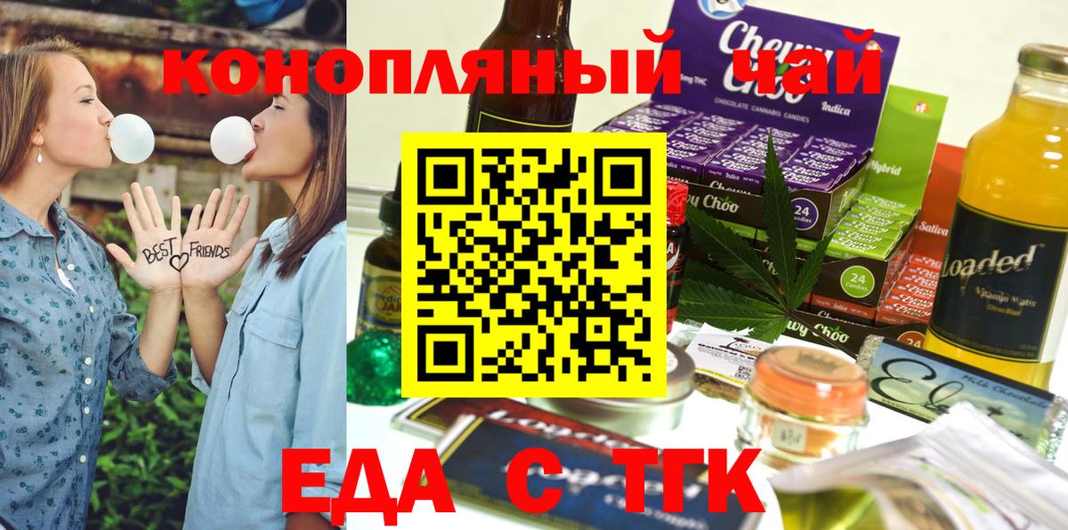 Еда ТГК конопля  Вход с VPN  Усть-Илимск 
