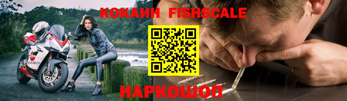 COCAIN Эквадор  КОКАИН Fish Scale  Усть-Илимск  Вход с VPN 