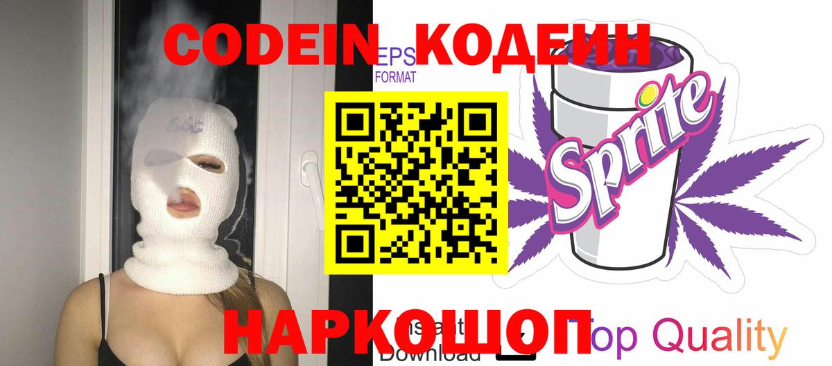 Усть-Илимск  Кодеин напиток Lean (лин)  Вход с VPN 