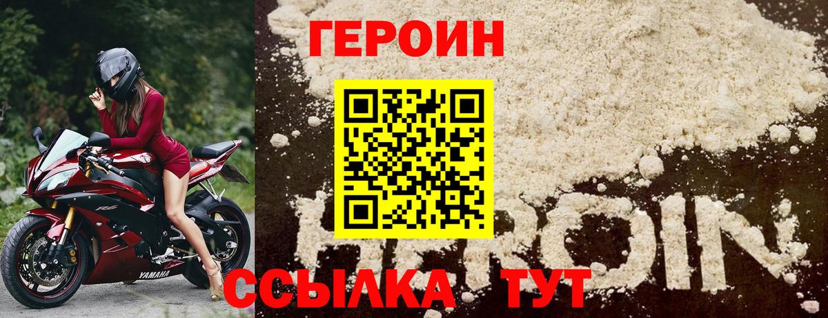 Героин хмурый Усть-Илимск